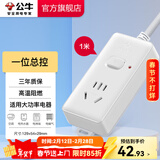 公牛（BULL）插座转换器 大功率16A电源接线板 空调电热水器电烤炉可用插线板插排 【一位总控1米】104D