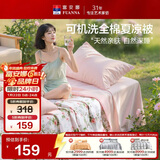 富安娜夏凉被纯棉100%双面可机洗空调被子夏季双人全棉薄被230x229cm