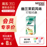 雀巢（Nestle）咖啡特调系列奶茶咖啡幽兰茉莉奶茶速溶冲调饮品17gx5条
