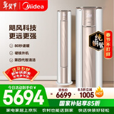 美的（Midea）空调 3匹 锐云2代 新一级能效 变频  空调立式 空调柜机KFR-72LW/N8XHA1Ⅱ