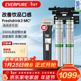 爱惠浦（Everpure）咖啡店/奶茶店/中餐 净水器  3.3L/分钟 3300L双联大流量 FreshDrink2-MC2 简易款