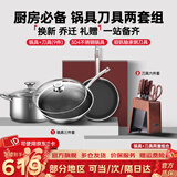 康巴赫（KOBACH）厨房必备套装锅具304不锈钢蜂窝不粘炒锅平底煎锅汤锅礼盒装礼赠 锅具+刀具 9件套