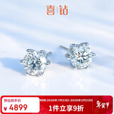 喜钻生日礼物皇冠六爪18K金钻石耳钉 60分IJ色/对送女友