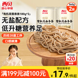 西贝莜面村有机莜面条条360g 2袋 生鲜面点早餐 杂粮半成品即食年货送礼