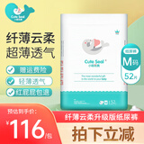 小萌希奥（Cute Seal） 婴儿纸尿裤升级版超薄干爽透气宝宝尿不湿男女纸尿裤/尿不湿 M码升级版-52片(体重6kg-11kg)