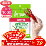 美丽雅 一次性手套100只食品用抽取式塑料pe加厚防漏家用厨房透明薄膜
