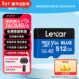 雷克沙（Lexar）行车记录仪内存卡小米摄像头tf卡高速监控高耐用microsd卡 512GB BLUE 读160MB 写40MB 行车/监控专用tf卡