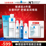 理肤泉特安修护五件套装(洁面+水+日夜乳+眼霜)补水保湿情人节礼物