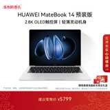 华为MateBook 14 店铺预装Windows版 轻薄笔记本电脑 2.8K OLED触控屏 酷睿UItra5 16G 1T 皓月银