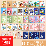 迷你小本子奖励学生便携随身笔记本小号记事口袋厚随手记可爱卡通幼师鼓励的小礼物儿童幼儿园班级礼品批发 【全套混装】100本