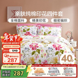 富安娜家纺床上四件套纯棉 100%全棉床品套件 双人加大床单被套1米8床家居馆