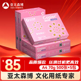 百旺拷贝可乐A4打印纸 70g 500张*5包 双面打印不透印 字迹清晰 复印纸 整箱2500张【专业造纸厂牌】