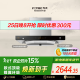 方太03-EMD22T欧式顶吸24风量 蝶翼云板【推荐灶02-TH33B】抽吸油烟机家用厨房 以旧换新