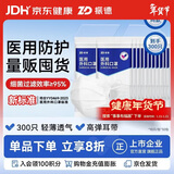 振德一次性医用外科口罩白色成人儿童冬季保暖防粉尘雾霾过敏 300只