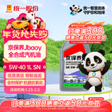 统一（Monarch）京保养 机油全合成机油汽机油  5W-40 SN级 1L 汽车保养