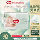 好奇新生儿婴儿尿不湿心钻小森林纸尿裤透氧低敏纸尿裤试用装 小森林纸尿裤S码 4片