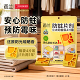西兰防蛀防霉片剂4片装代替樟脑丸卫生球驱蛀虫羊毛衣物鞋柜抽屉除味