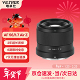 唯卓仕56mm F1.7镜头自动对焦大光圈定焦人像镜头适用于X卡口Z卡口E卡口微单相机镜头 AF 56mm F1.7 Air Z（尼康口） 官方标配+唯卓仕Pro系列UV镜（52mm）