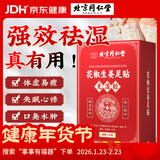 同仁堂老北京足贴养生艾叶艾草脚底足部湿气瘦小肚子护理睡眠贴