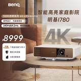 明基（BenQ）i780 投影仪 投影仪家用 投影机（4K超高清 3200流明 支持侧投 HDR10+HLG 智慧调光 磁吸滑盖）
