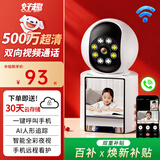 好趣监控摄像头家用500万超清无线WiFi双向视频通话一键呼叫手机远程监控器360度无死角带夜视