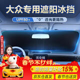 亿饰汽车遮阳挡防晒隔热遮光帘车内前挡玻璃板罩汽车前挡遮阳帘遮阳伞 大众朗逸帕萨特途观L速腾迈腾ID3