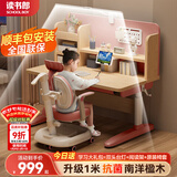 读书郎儿童学习书桌椅套装可升降中小学生桌椅子写字家用课桌香草蓝T12 1米楹木桌+加高书架+追背椅 粉