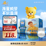 泰迪熊（Teddy Bear）臻薄透气纸尿裤L80片(9-14公斤)婴儿尿不湿超薄干爽