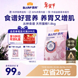 麦富迪猫粮 barf霸弗天然猫粮冻干成猫粮养胃增肌牛肉1.8kg【宠物金选】