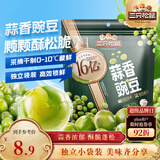 三只松鼠蒜香豌豆250g/袋 青豆坚果炒货办公室干果休闲零食小吃独立小包
