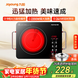 九阳（Joyoung）电陶炉电磁炉电磁灶火锅炉家用智能定时 低辐射内外双环 大功率多锅具适配 H22-X2 配汤锅