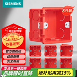 西门子（SIEMENS）开关插座配件 86型暗装PC阻燃底盒通用型 红色8只装