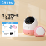 海马爸比二代婴儿看护机智能监控宝宝监护器哭声焕新版-粉色+提醒器