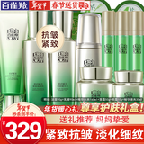 百雀羚（PECHOIN）套装 肌初赋活礼盒 抗皱提拉紧致淡化细纹保湿护肤化妆品女官方 [抗皱全家桶]洁面+水乳+精华液+面霜+眼霜