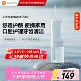 小米米家电动冲牙器2情人节礼物成人男女情侣超声波洗牙器牙齿冲洗器便携实用长续航牙齿清洁器