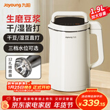 九阳豆浆机1.9L大容量2-6人家用全自动多功能菜单可预约破壁机榨汁机米糊机 【生磨豆浆/免滤直饮】 1.9L