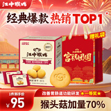 江中酥性饼干猴头菇养胃早餐办公室健康零食早餐礼盒高钙礼盒 【自留款】有糖酥性饼干960g-正常甜