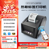 佳博（Gprinter）GP3120TUC热敏标签打印机条码不干胶贴纸打标机留样标签纸打印机小票据奶茶超市零售标签机条码机 3120TUC-蓝牙版【八仓/发货】【手机电脑】
