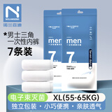诺兰森迪一次性内裤男款 男士出差旅行免洗日抛独立装短裤7条XL 55-65kg
