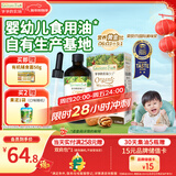 爷爷的农场有机核桃油辅食油110ml 凉拌热炒婴幼儿食用油宝宝辅食6个月以上