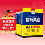 2027英语专业考研基础英语+英美文学+语言学 华研外语英专综合英语翻译硕士MTI可搭专四专八考研英语笔译