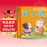 启蒙经典国学必读全10册 0-3岁宝宝必读早教童书儿童认知早教益智绘本0-1-2-3岁亲子共读语言开发早教书籍