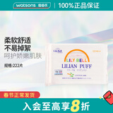 丽丽贝尔情人节礼物【屈臣氏】 丽丽贝尔 化妆棉 薄款 222片