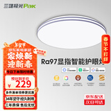 三雄极光全光谱led护眼吸顶灯现代简约客厅大灯卧室书房阳台灯具全屋套餐 48W 22㎡内适用 2700lm 护眼智控 柔线