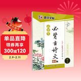 墨点字帖 楷书高中必背古诗文64篇衡水体中文字帖荆霄鹏正楷字帖硬笔楷书临摹字帖高考语文古诗词书速成钢笔硬笔书法