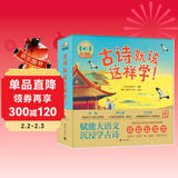 古诗就该这样学！（全10册+附赠册）小学生必背古诗词拓展古诗来龙去脉扫码听音频思维导图