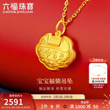 六福珠宝新年礼物 黄金吊坠长命百岁锁足金周岁礼不含项链 计价 约1.79克