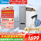 美的（Midea）净水器【白泽Max 1200G】0阻垢剂 6年长效RO反渗透 家用厨房专用台下用直饮过滤净水机 触控双出水
