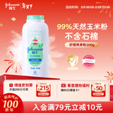 强生（Johnson）婴儿舒缓爽身粉玉米粉200g 新生儿宝宝儿童红屁屁痱子粉新年礼物