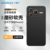 Smorss适用荣耀Power2手机壳保护套honor Power2手机套镜头全包防摔超薄磨砂背壳软壳男女款外壳黑色